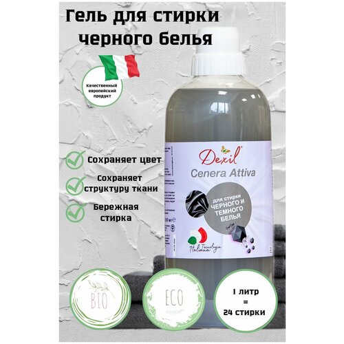 DEXIL/Гель для стирки черного белья