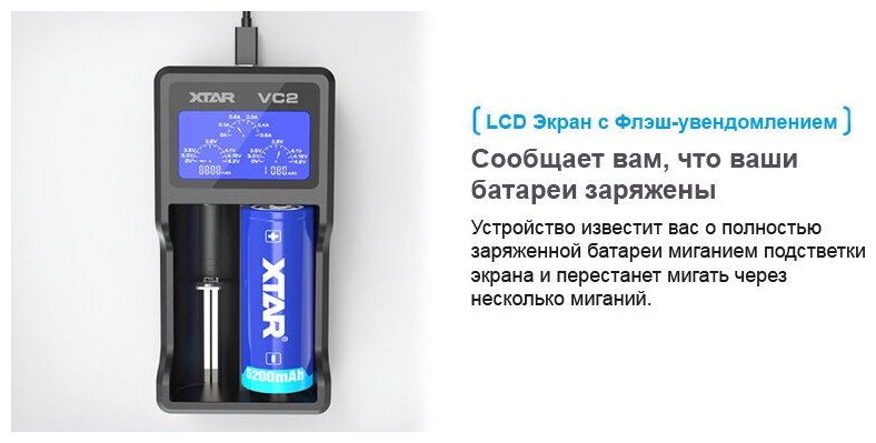 Умное Зарядное устройство XTAR VC2 18650