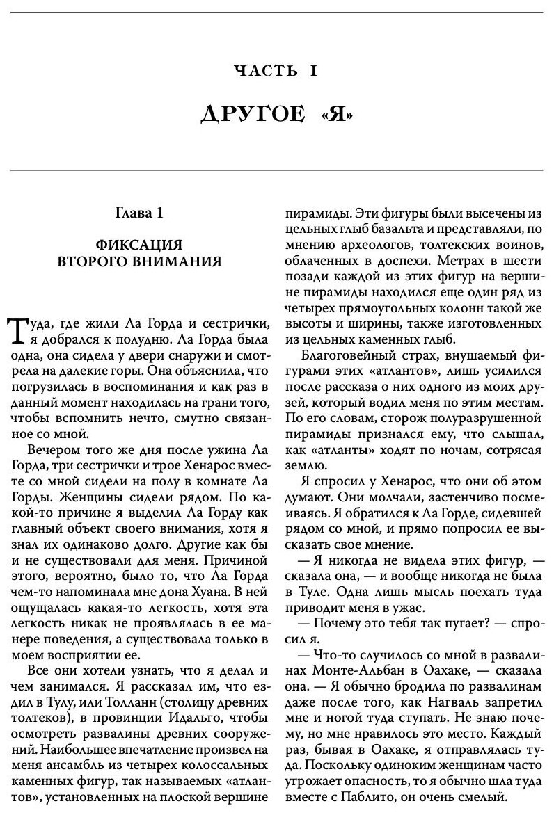 Сочинения. Книга 2. Тома 6-10 (Кастанеда Карлос) - фото №5