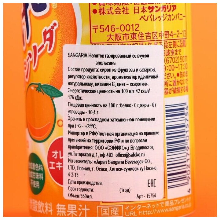 Напиток Sangaria Hajikete Orange безалкогольный газированный Апельсин 350 мл банка металлическая - фотография № 3