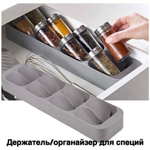 Держатель для специй/ органайзер для хранения специй/