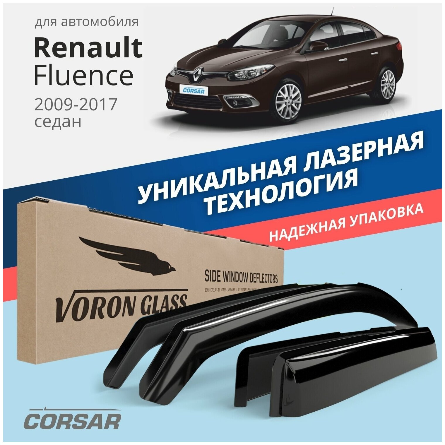 Дефлекторы окон Voron Glass Corsar Renault Fluence Sd 2009-н.в седан, комплект 4 шт, DEF00859 - фото №10