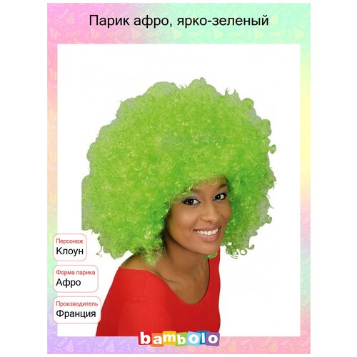 Парик афро, ярко-зеленый (13081)
