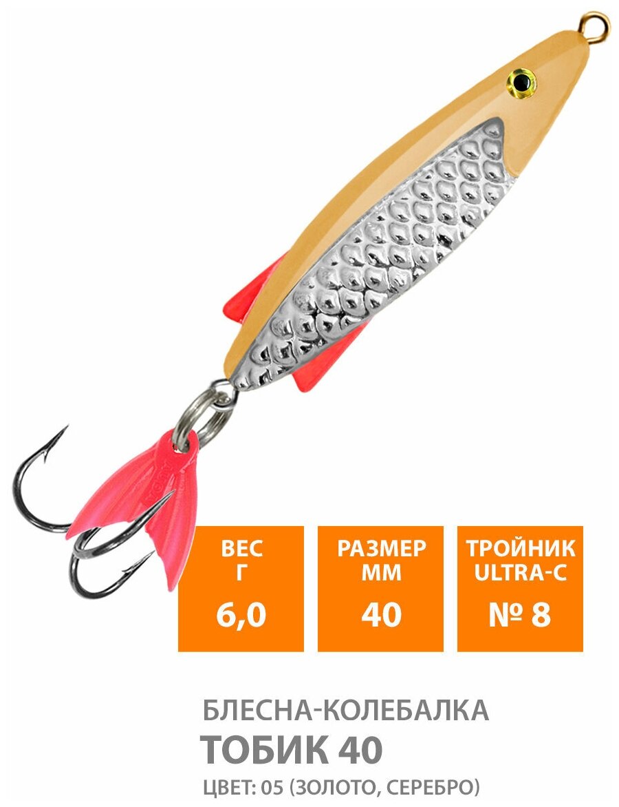 Блесна колебалка для рыбалки AQUA Тобик 40mm 6g цвет 05