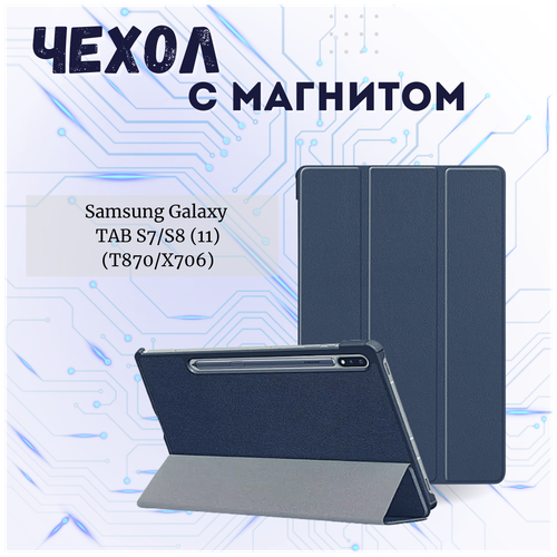 чехол mypads для samsung galaxy tab s7 2020 11 sm t870 tab s8 sm x700 Планшетный чехол для Samsung Galaxy Tab S7 (2020) 11 (T870 / T875 / T876B) / Tab S8 (X700/X706) Синий