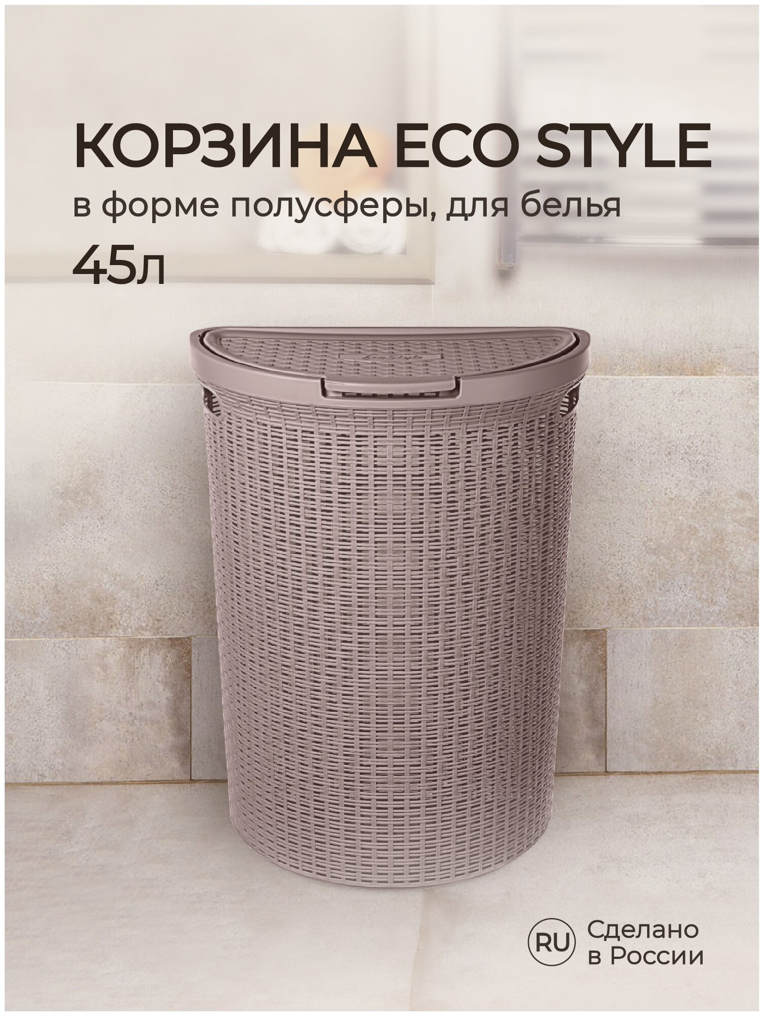 Корзина для белья "ECO STYLE" 460Х265Х610 ММ, 45Л (коричневый) - фотография № 1