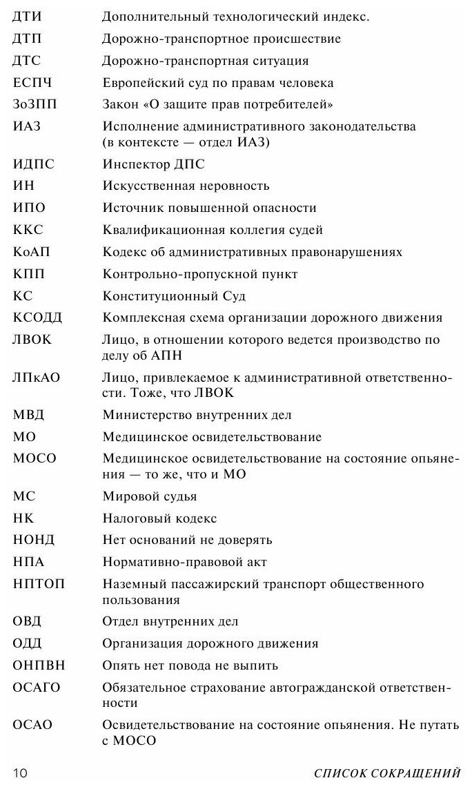 Я всегда прав на дороге. Юридическая грамотность автомобилистов. 5-е издание, переработанное и дополненное - фото №20