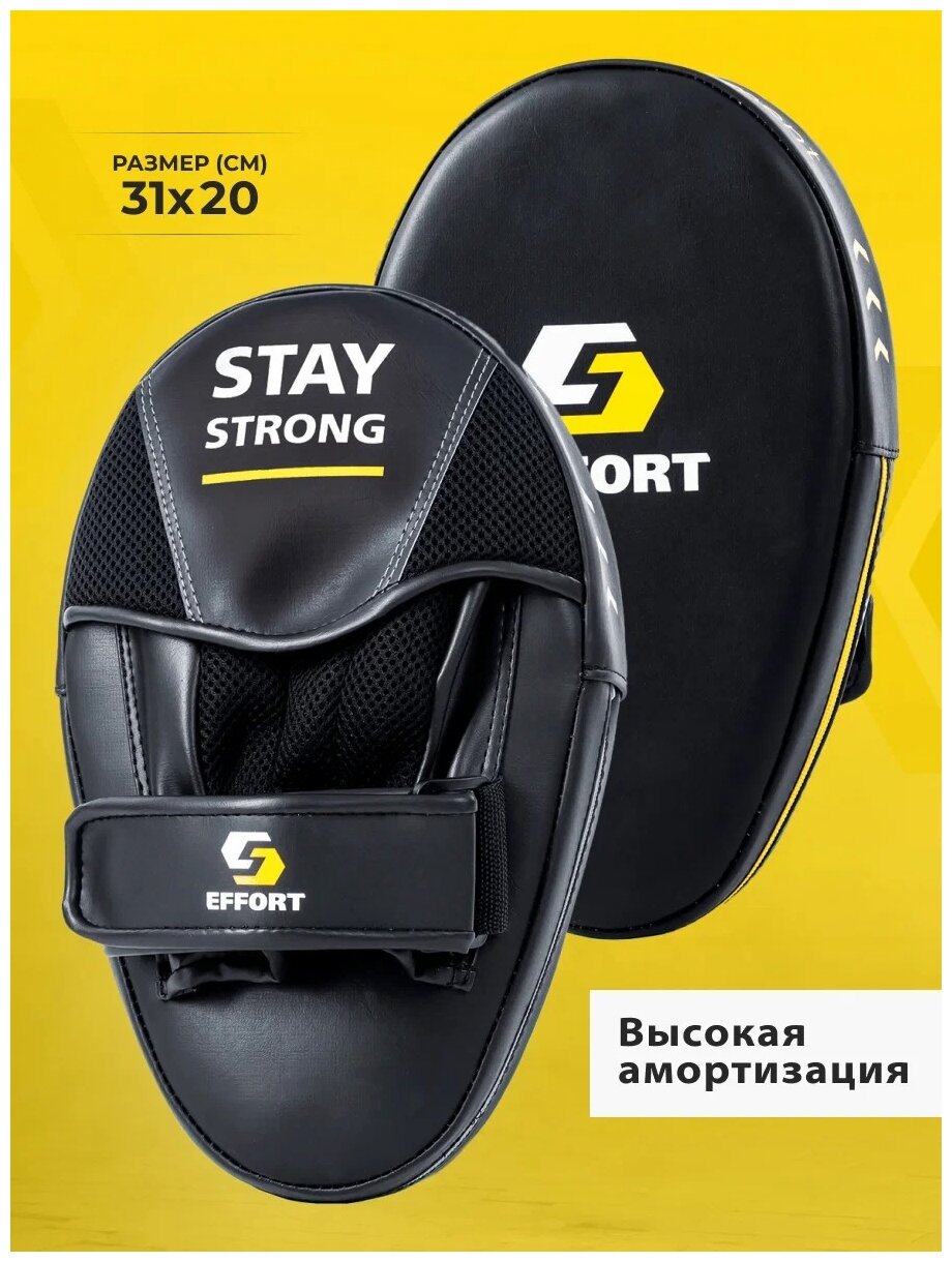 Лапа боксерская 1 шт Effort, 31*20 см / лапа для бокса тренировочная