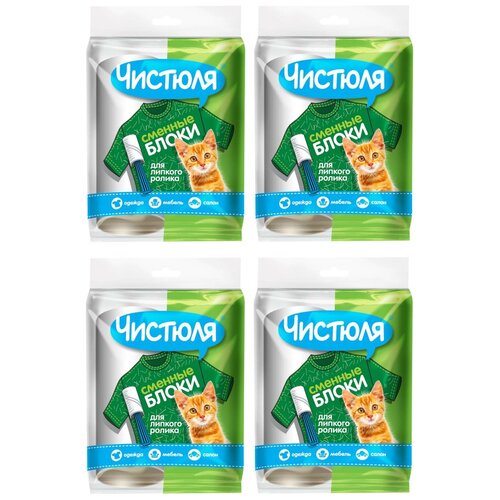 Чистюля набор: 2 сменных блока для липкого ролика. Набор из 4 шт