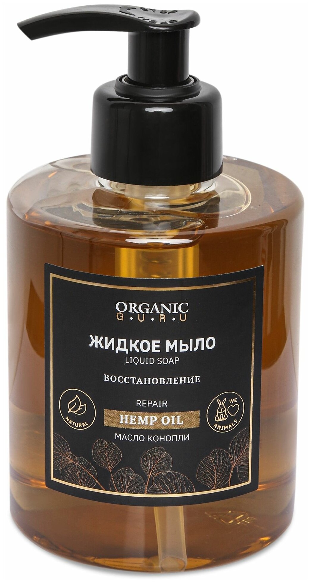 Organic Guru Натуральное жидкое мыло "Hemp OIL" Питание и Восстановление, 300 мл. Органик Гуру