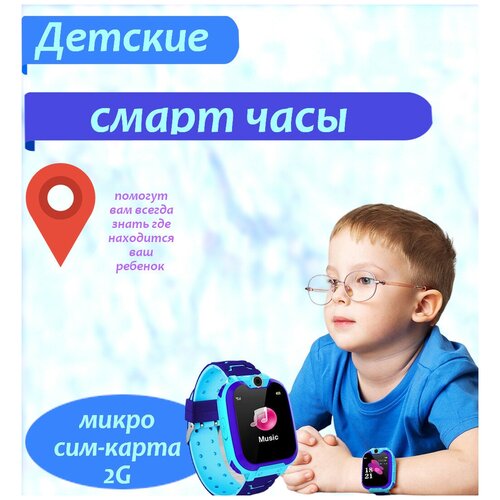 Детские Смарт Часы SMART WATCHES CHILDREN / Сенсорный цветной экран / часы для детей / подростков/ с камерой SOS/ Синий