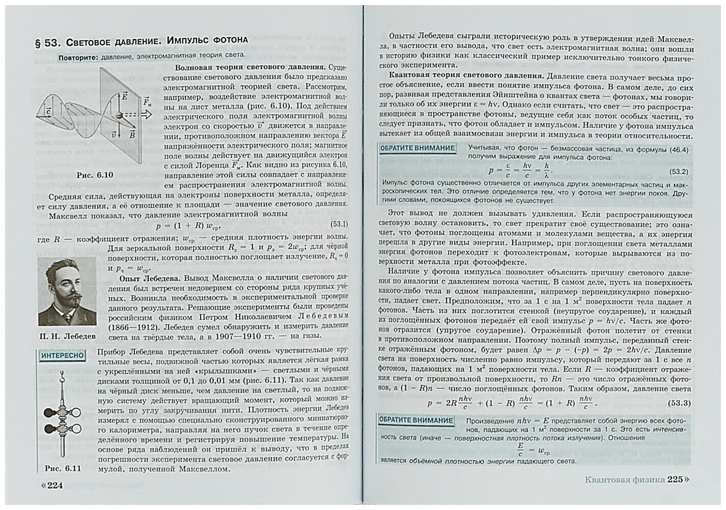 Физика. 11 класс. Учебник. Углубленный уровень. ФП. - фото №4
