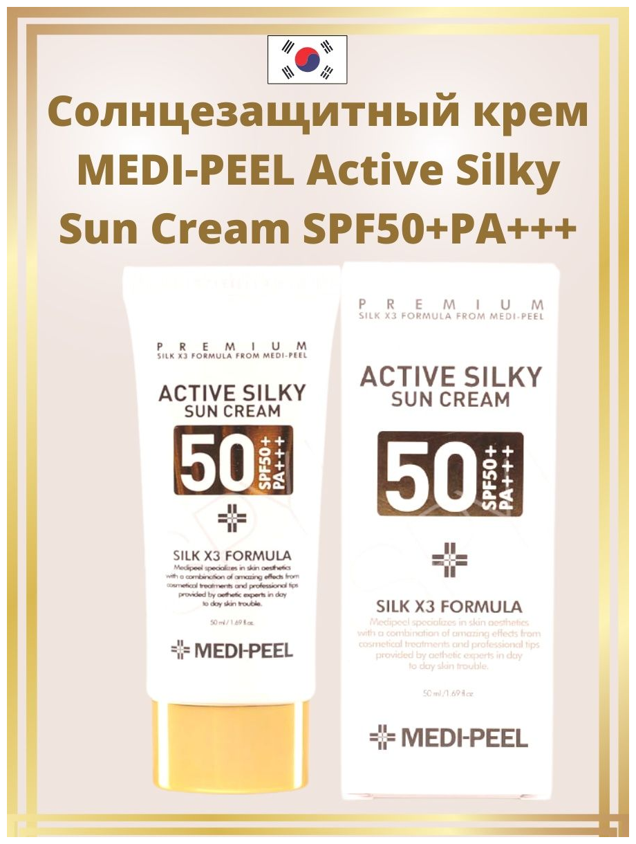 MEDI-PEEL крем Active Silky Sun Cream Антивозрастной солнцезащитный с пептидами SPF 50, 1 шт