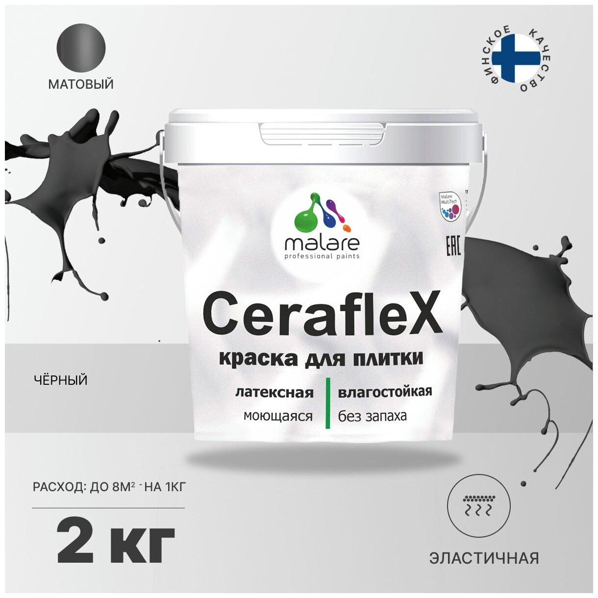 Краска резиновая Malare Ceraflex для керамической плитки, кафельной плитки, стен в кухне и ванной, эластичная моющаяся, быстросохнущая, без запаха, матовая, черный, 2 кг.