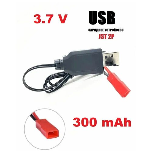 USB зарядное устройство 3.7V для LI-PO аккумуляторов 3,7 Вольт зарядка разъем JST 2P 2pin р/у квадрокоптер Syma Hubsan HIPER Shadow FPV запчасти usb зарядное устройство 3 7v зарядка 3 7 вольт юсб jst 2p 2pin sm 2p красный jst usb 48 250 jst р у квадрокоптер вертолет