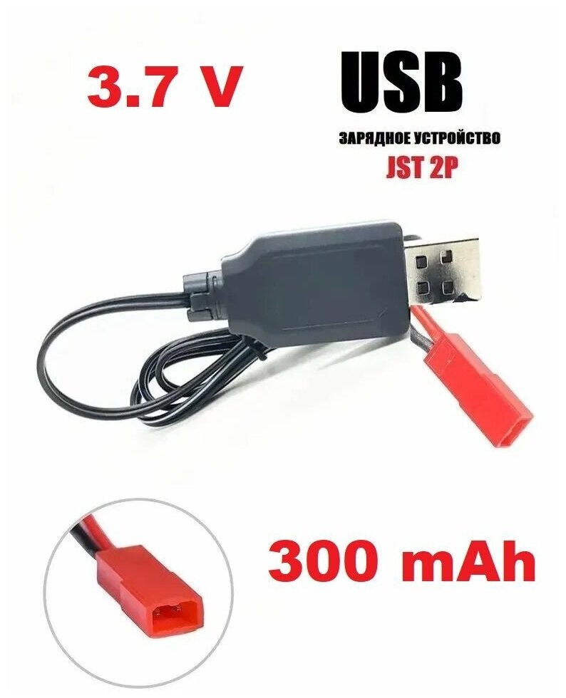 USB зарядное устройство 3.7V для LI-PO аккумуляторов 37 Вольт зарядка разъем JST 2P 2pin р/у квадрокоптер Syma Hubsan HIPER Shadow FPV запчасти