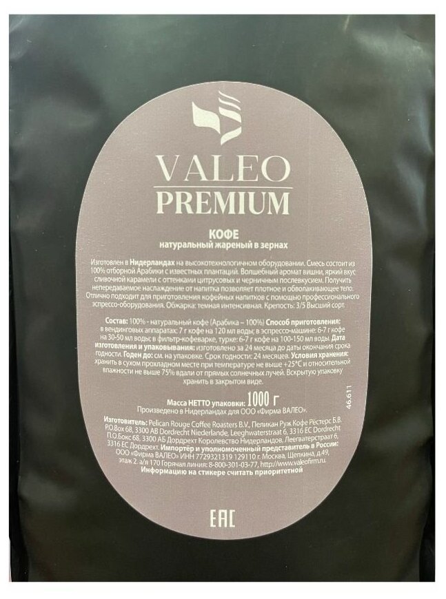 Кофе в зернах VALEO "PREMIUM" 1 кг - фотография № 3