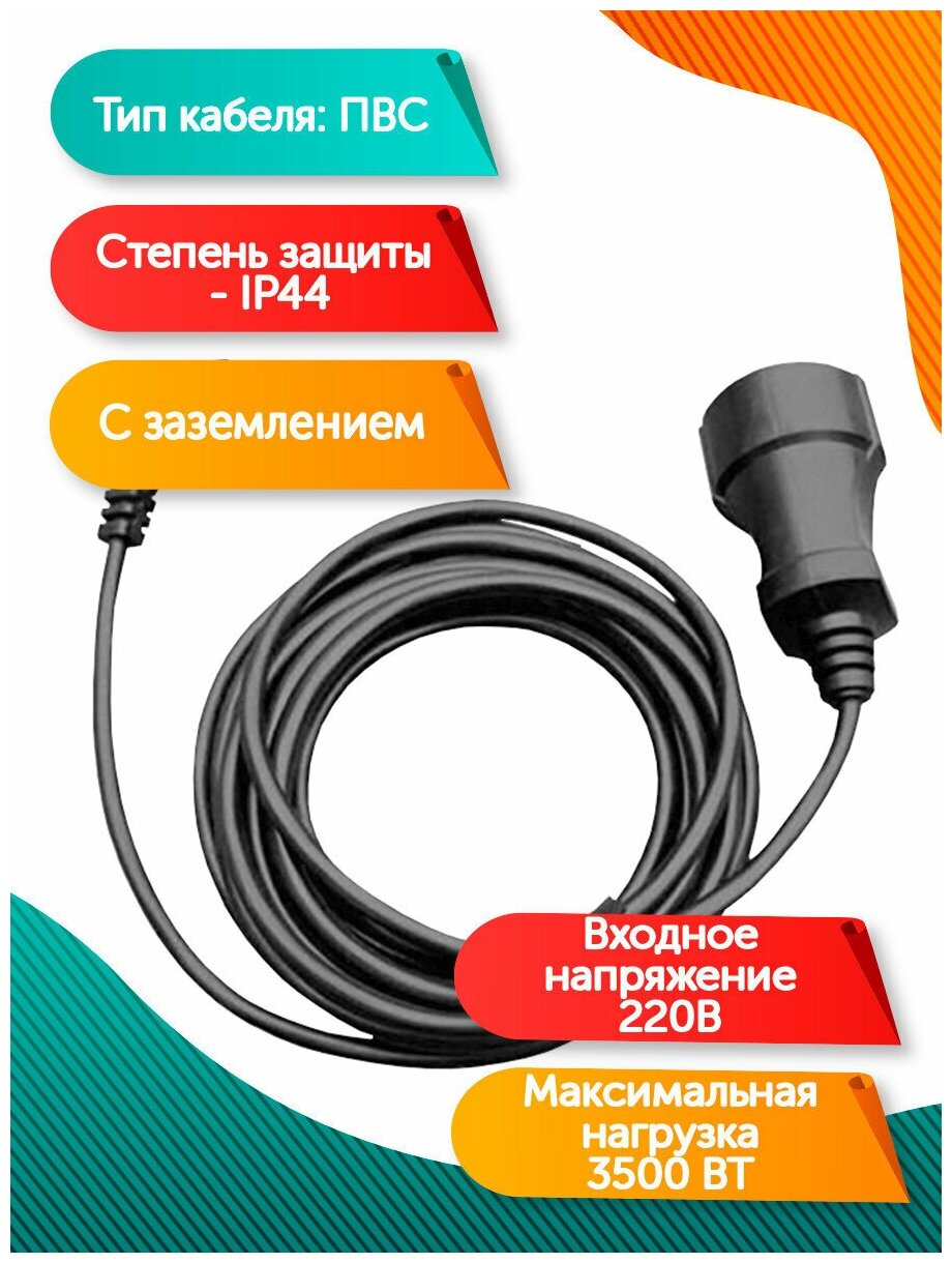 Удлинитель уличный силовой с заземлениеv 10 метров 3х15 ПВС 16А IP44 для садового оборудования насосной техники