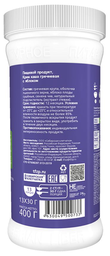 Сибирская клетчатка Крем каша гречневая с яблоком, 400 гр (Сибирская клетчатка, ) - фото №2