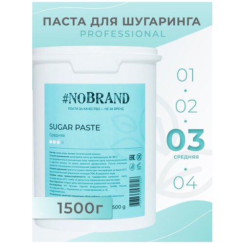 NOBRAND.PRO Professional Сахарная паста для шугаринга new formula средняя плотность для депиляции, 1,5 кг. Паста для удаления волос