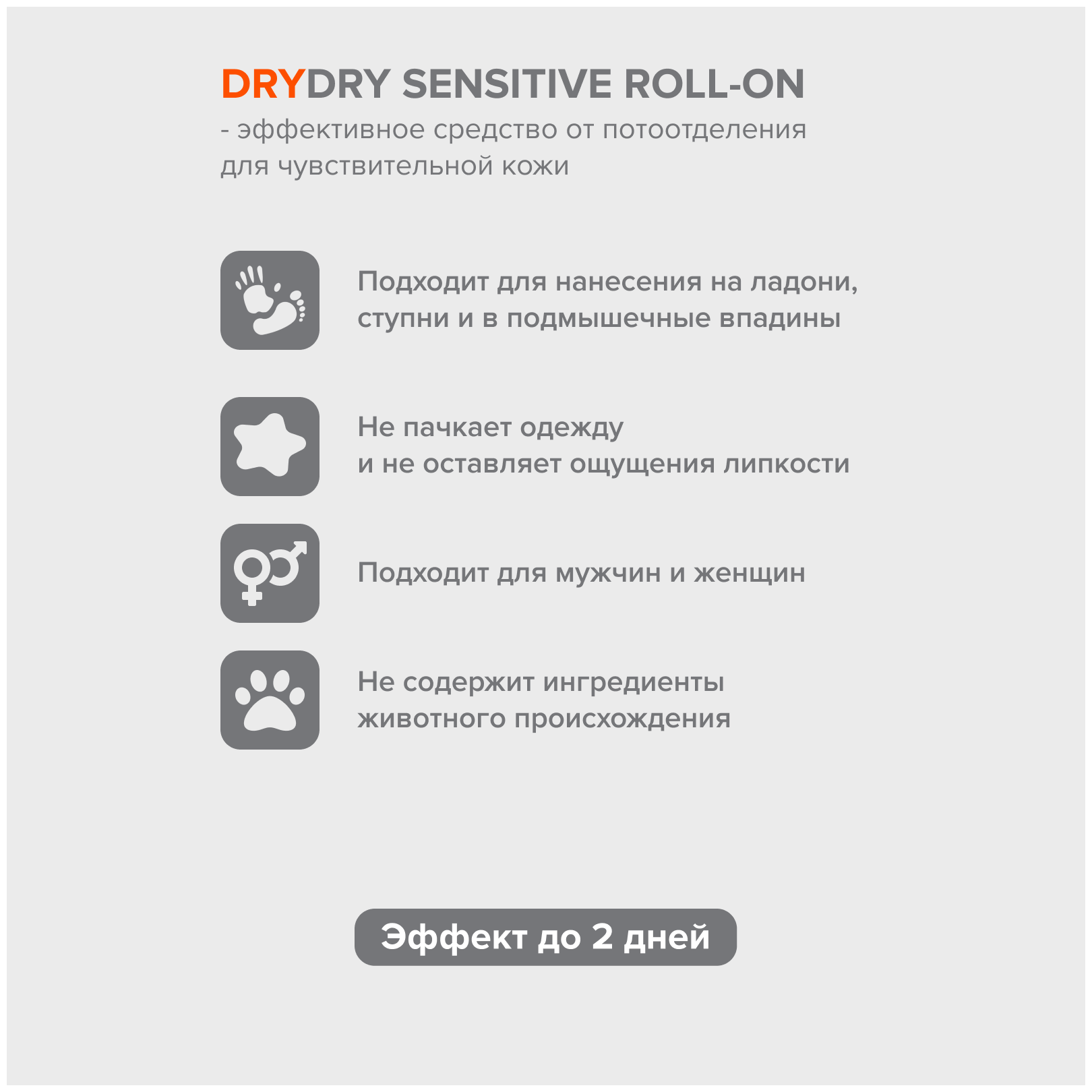 Dry Dry Сенситив - средство от обильного потоотделения 50 мл (Dry Dry) - фото №8