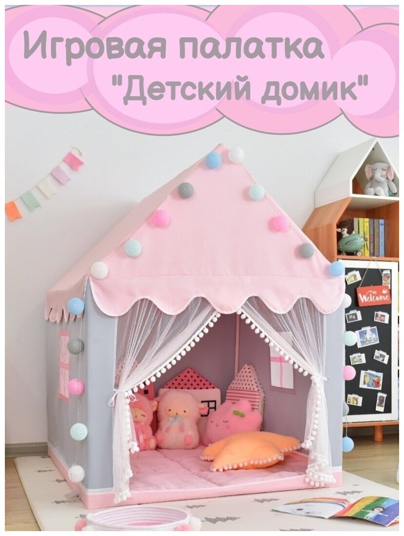 Палатка детская игровая  детский домик палатка для девочки замок
