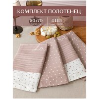 Комплект вафельных полотенец 50х70 (4 шт.) "Унисон" рис 33001-1/33002-1 Love