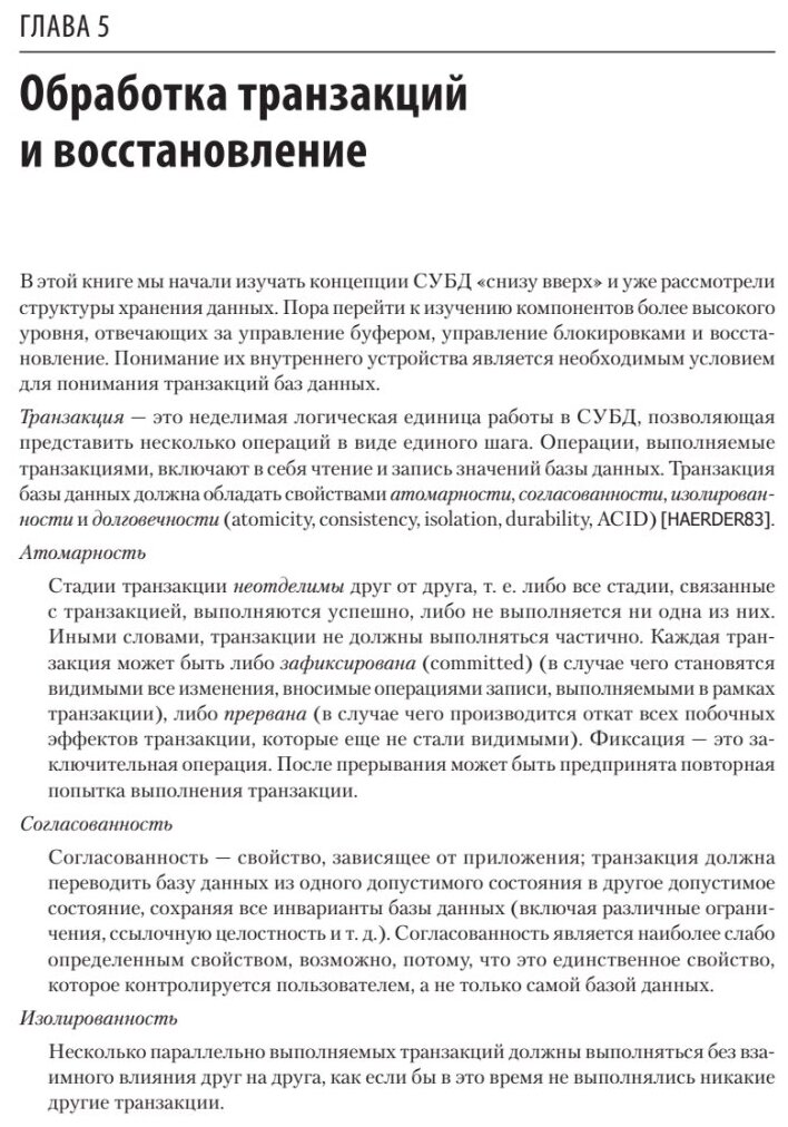 Распределенные данные. Алгоритмы работы современных систем хранения информации - фото №7