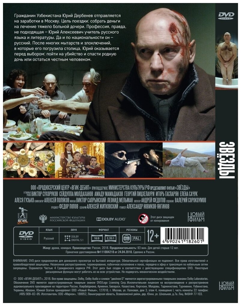 Звезды (2018) DVD-video (DVD-box)