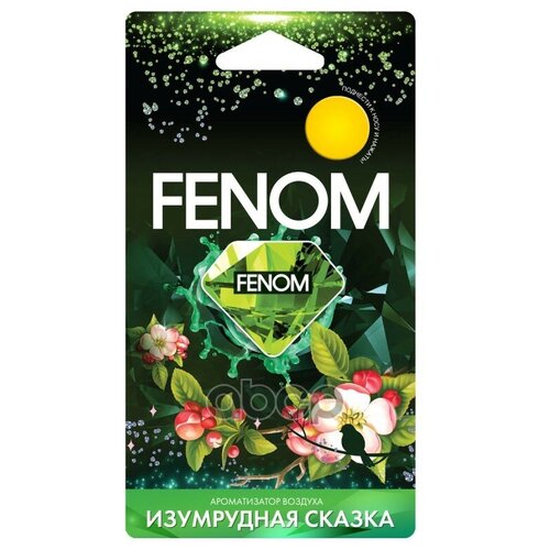 Мембранный Ароматизатор Воздуха Изумрудная Сказка Fenom арт. FN581