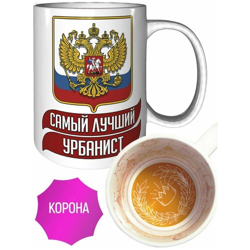 Кружка самый лучший Урбанист - с короной внутри.