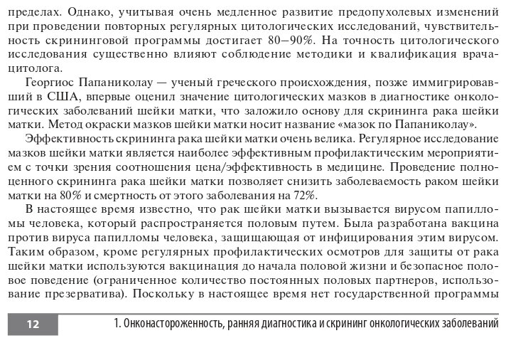 Симптомы и синдромы в онкологии руководство для врачей - фото №5