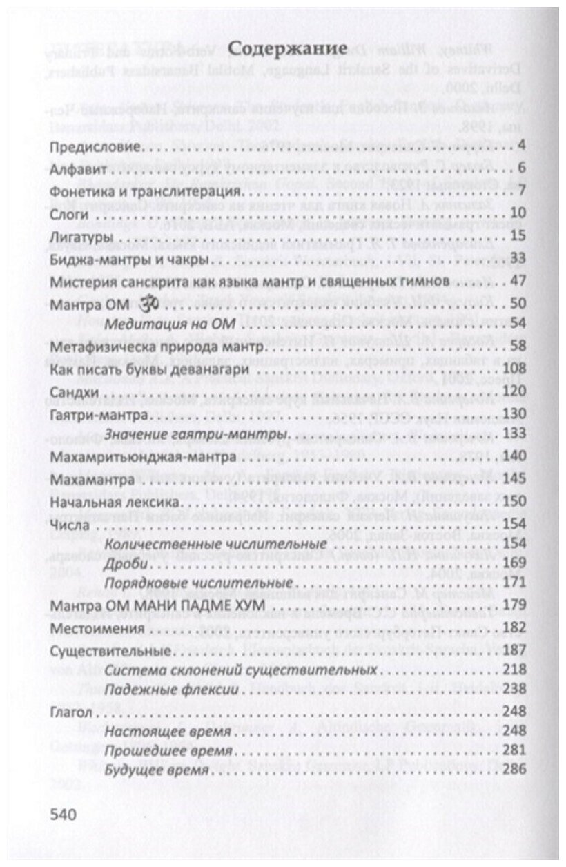 Учебник санскрита. Курс для начинающих - фото №2