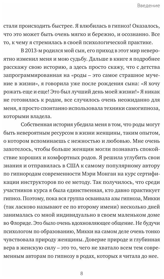 Гипнороды. Книга-практикум по техникам глубокого расслабления в родах - фото №16