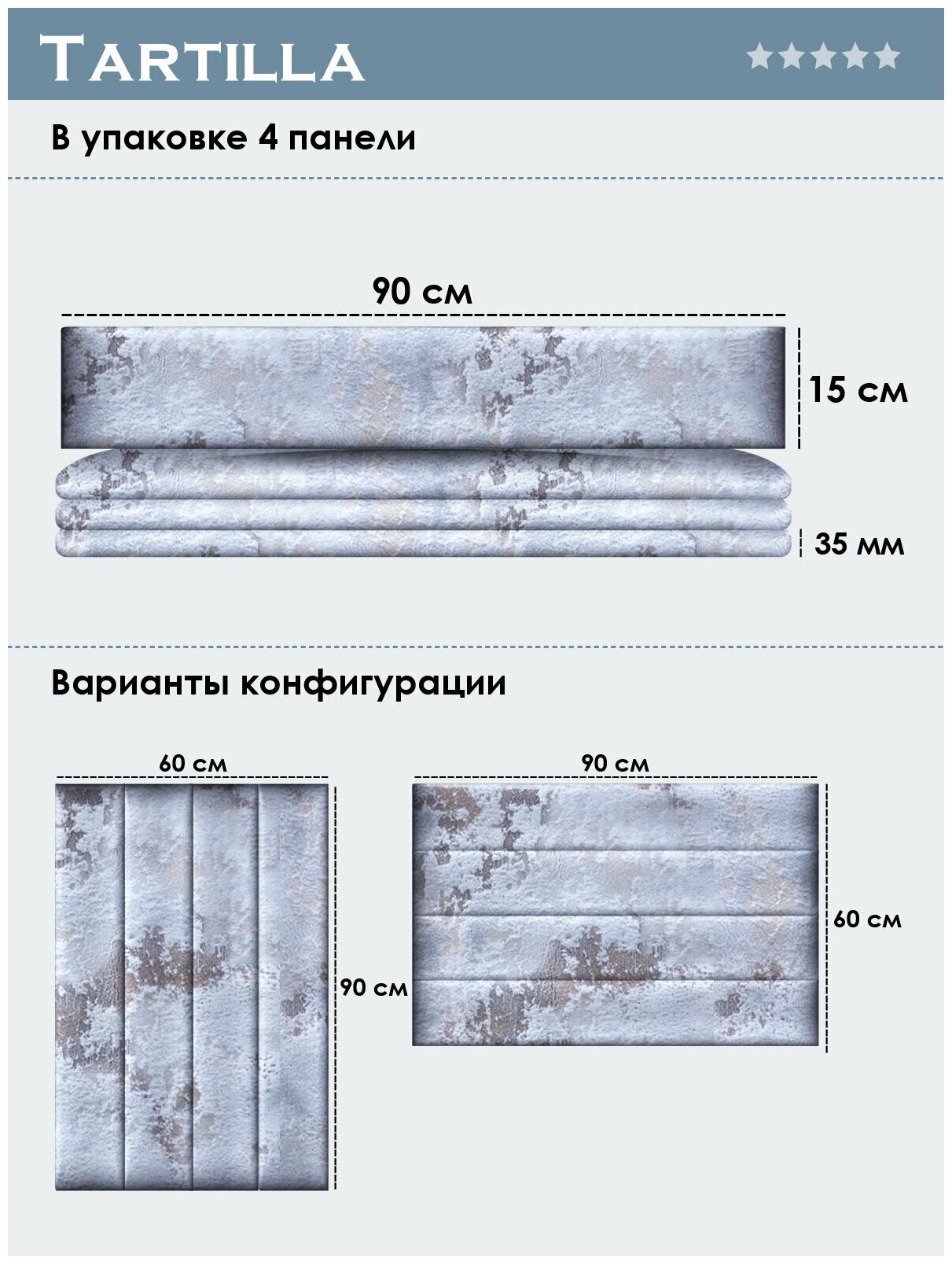 Мягкое изголовье кровати Shtorm Sky blue 15х90 см 4 шт.