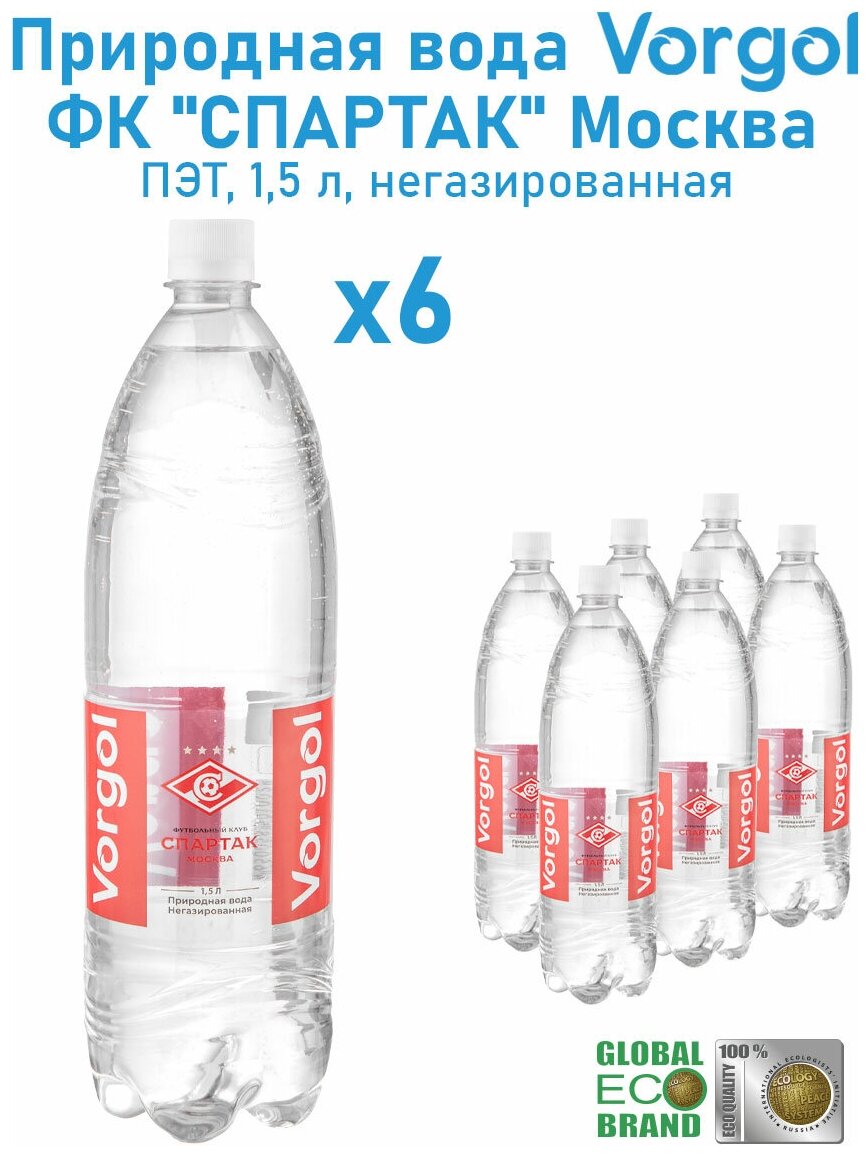 Вода природная питьевая Vorgol спартак негазированная/Лимитированная серия 6 шт. 1,5 л. - фотография № 2