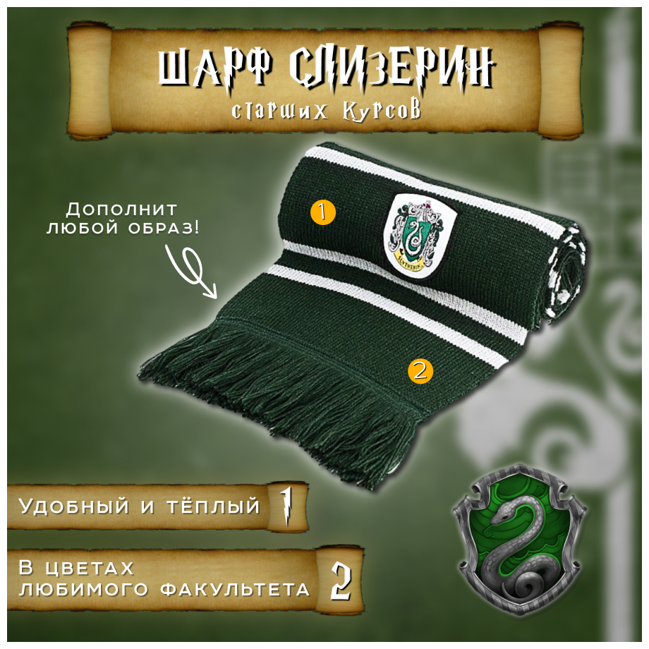 фото Шарф Гарри Поттер старшие курсы