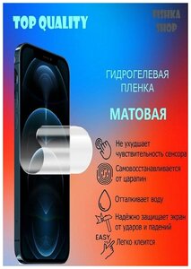 Фото Гидрогелевая защитная пленка на экран для Vertex Impress Phonic Матовая