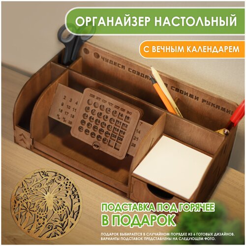 Органайзер для канцелярии Wooden Dreams настольный деревянный с вечным календарем для карандашей и ручек Дуб темный органайзер для канцелярии деревянный с вечным календарем