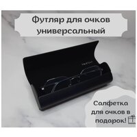 Футляр для очков черный футляр под очки