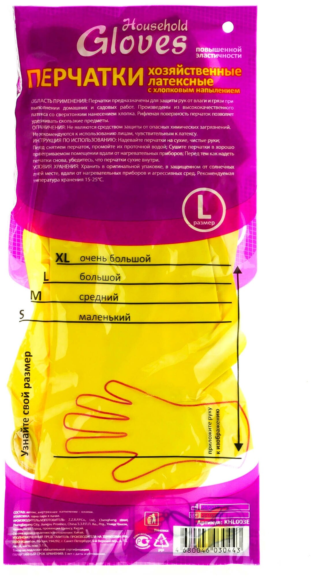 Перчатки особопрочные Household Gloves хозяйственные латексные с х/б напылением