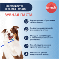 Зубная паста Tamachi для кошек и собак, 100 мл