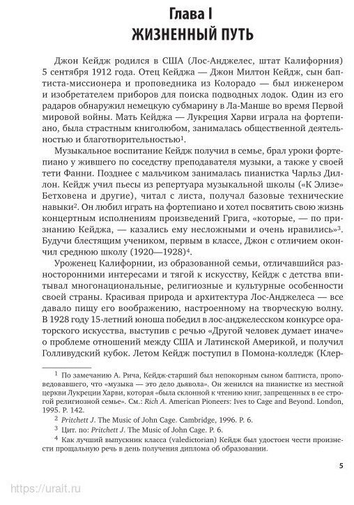 Джон кейдж: жизнь, творчество, эстетика 2-е изд. Монография - фото №8