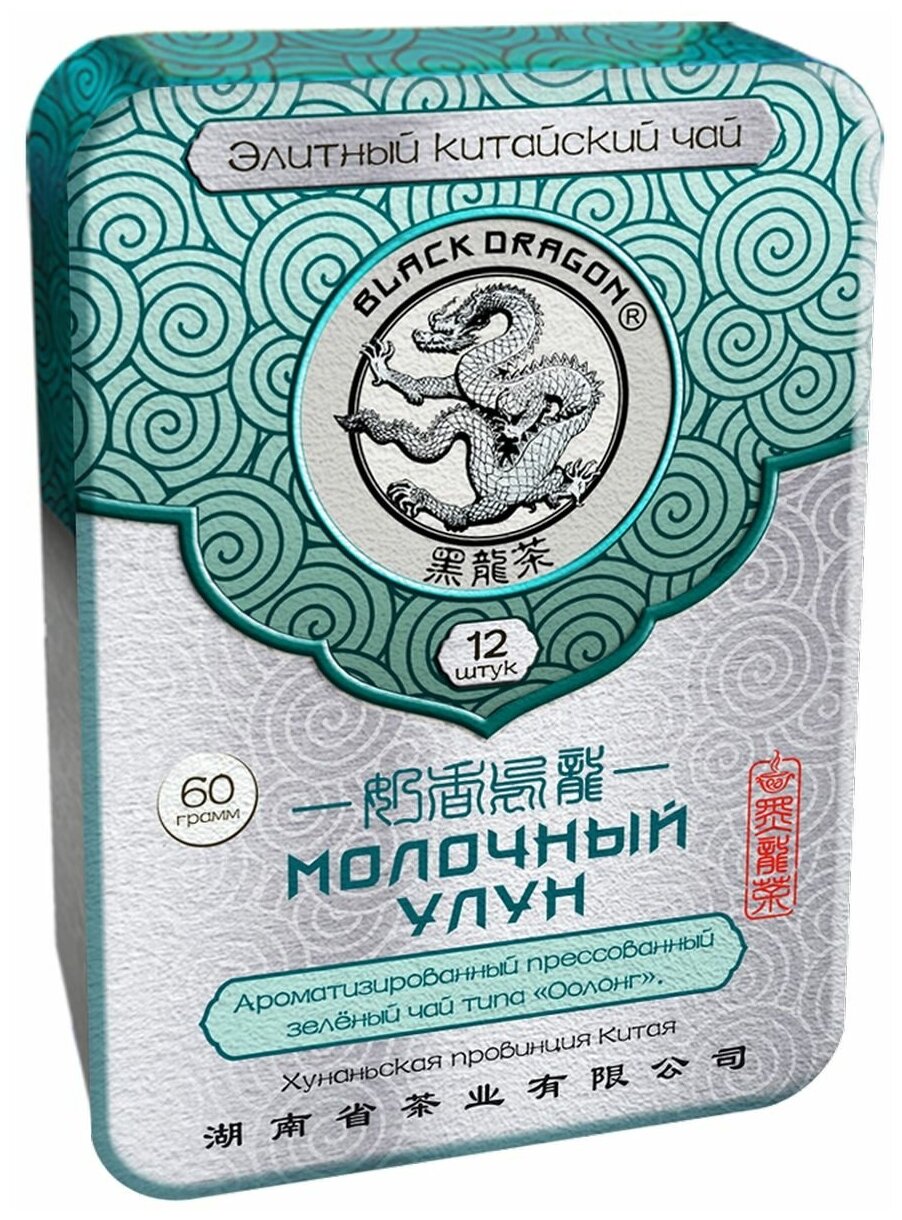 Чай прессованный Черный Дракон Молочный Улун в жестяной банке 60г. - фотография № 3