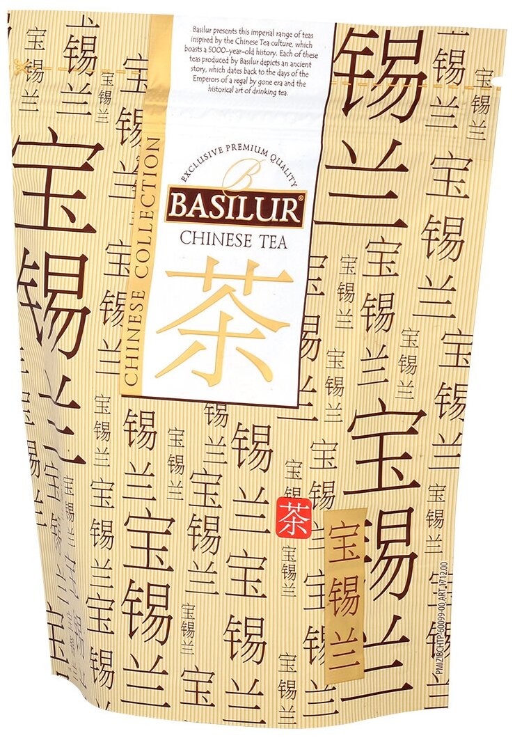 Чай "Basilur" черный "Китайская коллекция Пуэр"(карт) 100 гр - фотография № 6