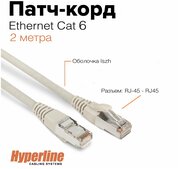Патч-корд Hyperline F/UTP, кабель экранированный, сетевой Ethernet Lan для интернета, категория 6 витой, 100% Fluke LSZH, 2 м, серый
