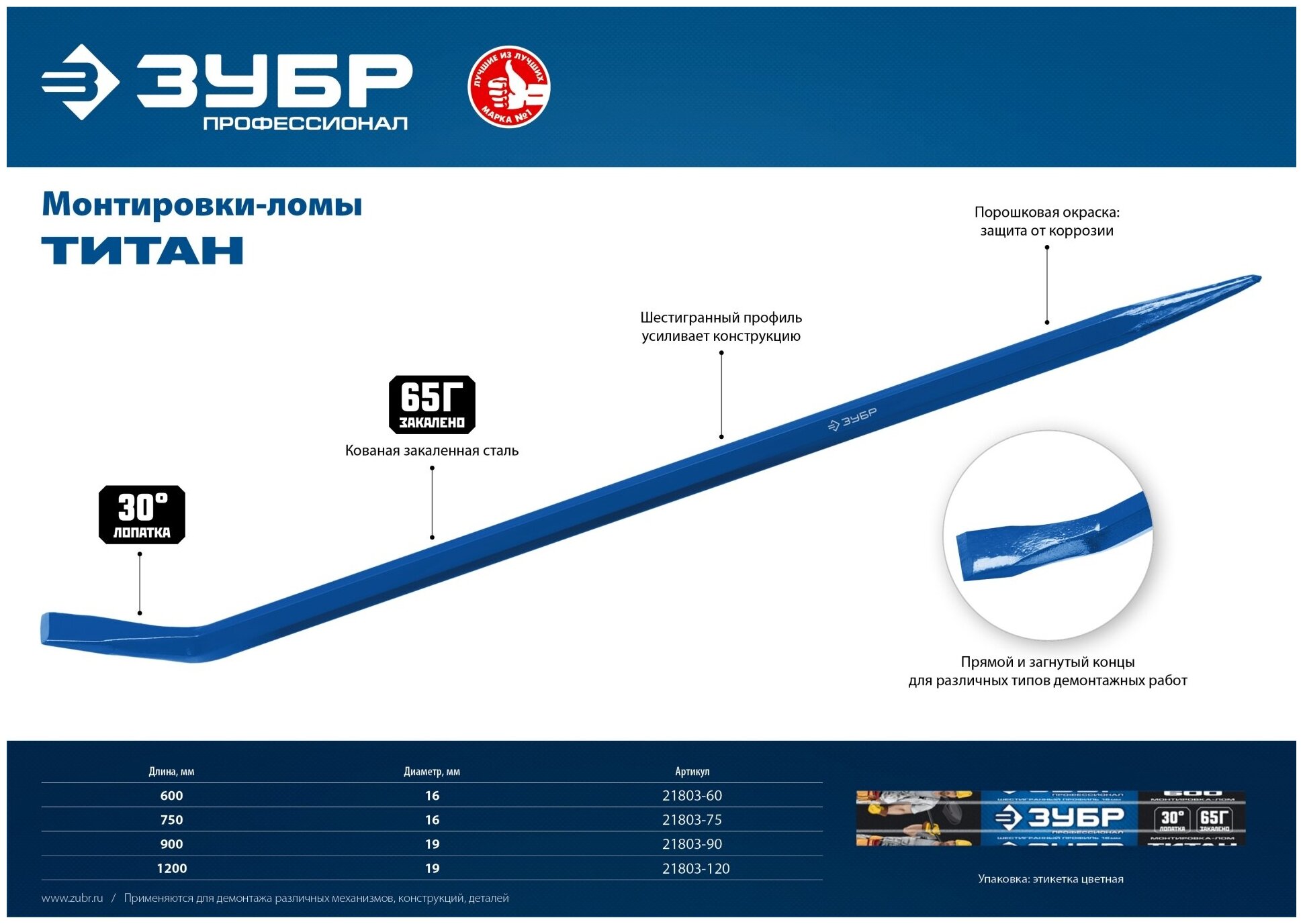 Ломы И Гвоздодёры ЗУБР титан, 1200 мм, Монтажный лом, Профессионал (21803-120)