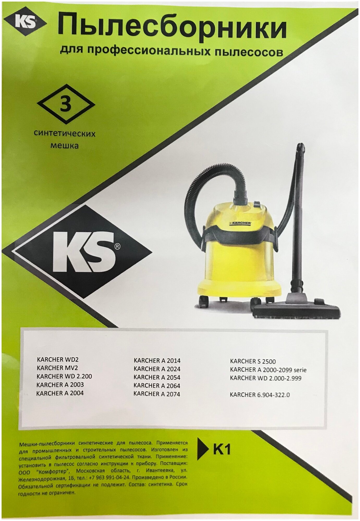 Мешки пылесборники KS K1 синтетические для пылесоса KARCHER керхер тип оригинала 6.904-322.0 (3 мешка)