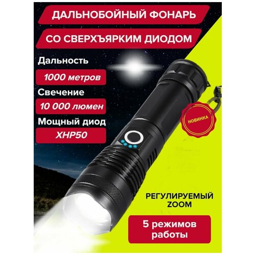 Мощный сверхъяркий светодиодный аккумуляторный фонарик XHP50 CREE XLamp с USB Зарядкой с Зумом мощный сверхъяркий светодиодный аккумуляторный фонарик xhp50 cree xlamp с usb зарядкой с зумом