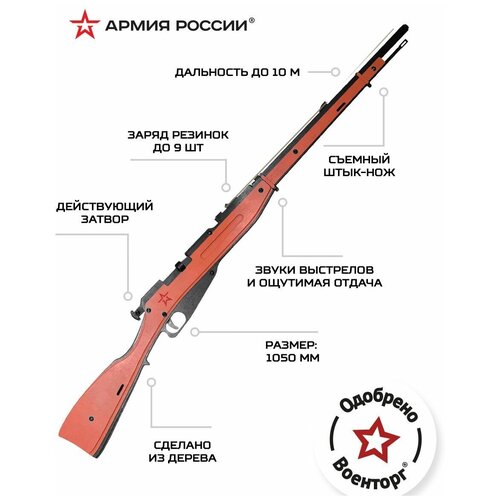 Резинкострел из дерева Армия России Винтовка Мосина резинкострел из дерева армия россии свд снайперская винтовка